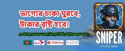 সেরা অনলাইন গেম অভিজ্ঞতা