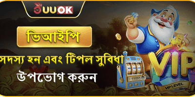 ভিআইপি মেম্বারশিপ