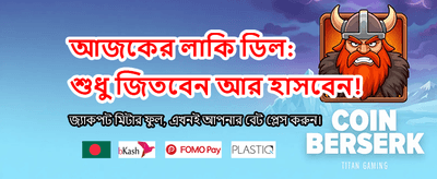 এক্সক্লুসিভ ক্যাসিনো বোনাস অফার
