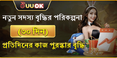 নতুনদের ৩০ দিনের মেগা রিওয়ার্ড icon