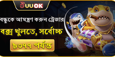 রেফারেল ট্রেজার বক্স