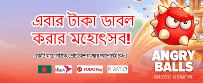 দ্রুত ডিপোজিট এবং উইথড্রয়াল