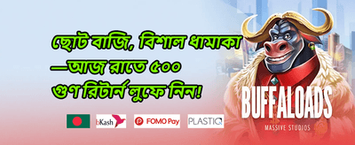 ওয়েলকাম বোনাস